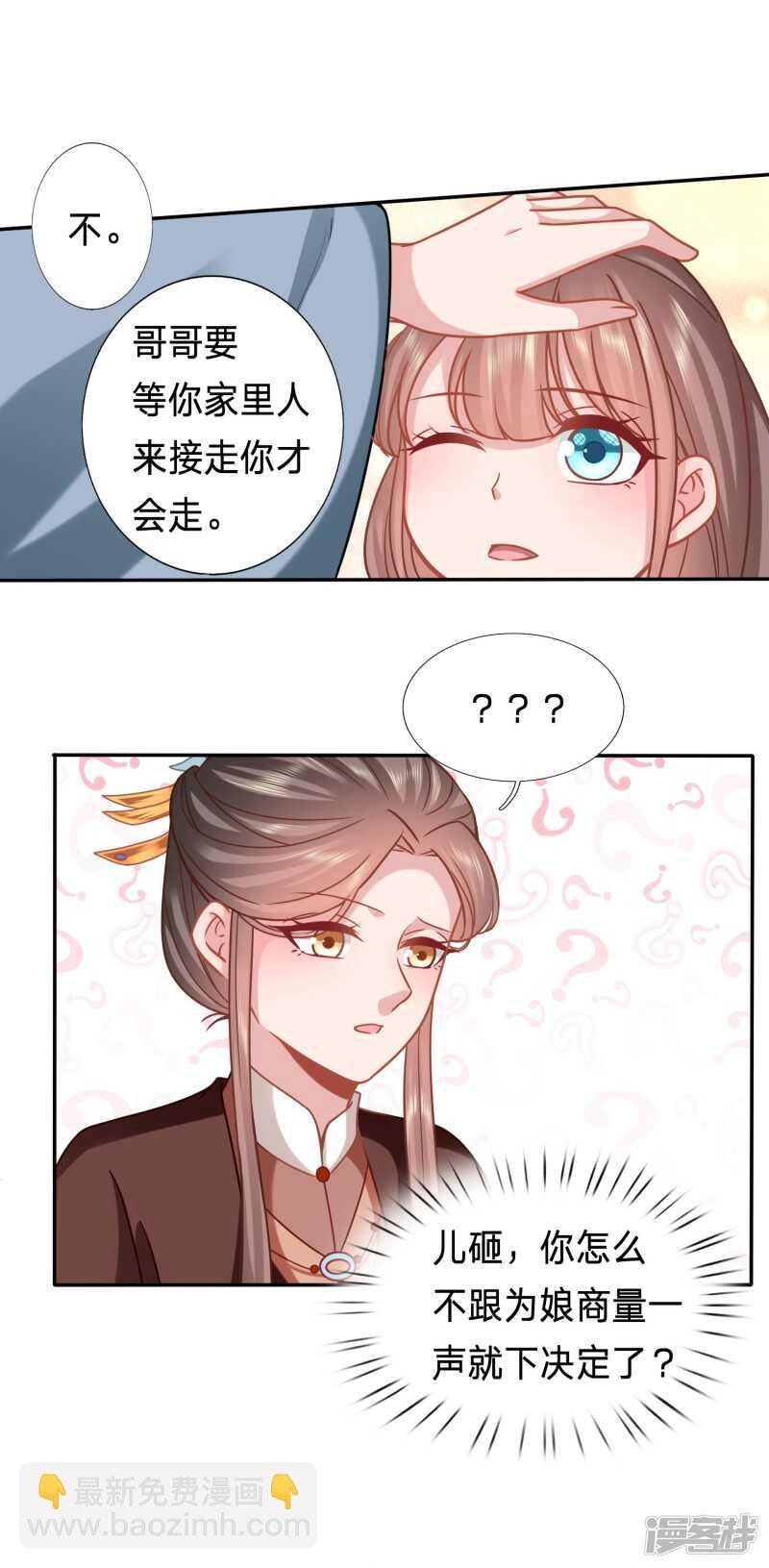 穿越之太子妃威武 - 新的綠茶上線了？ - 5