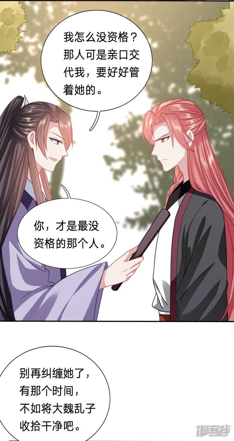 穿越之太子妃威武 - 男人之間的談話 - 2