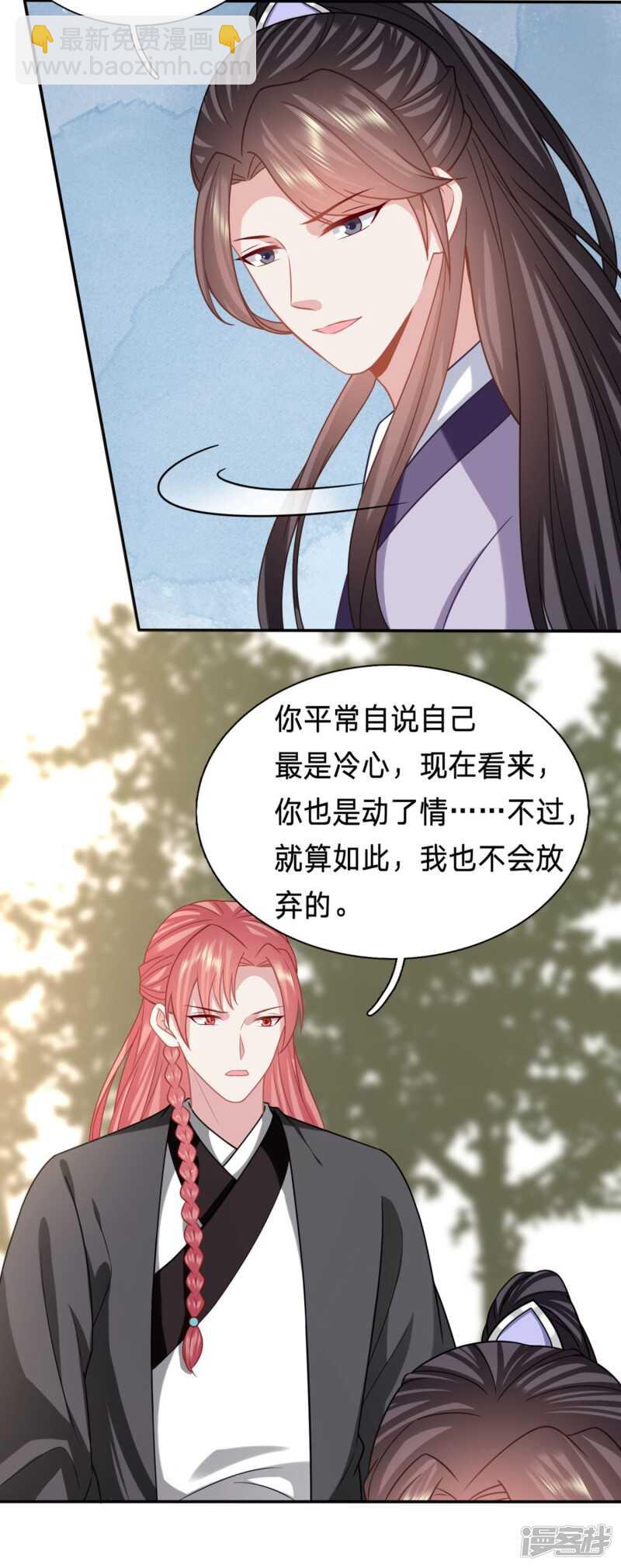 穿越之太子妃威武 - 男人之間的談話 - 3