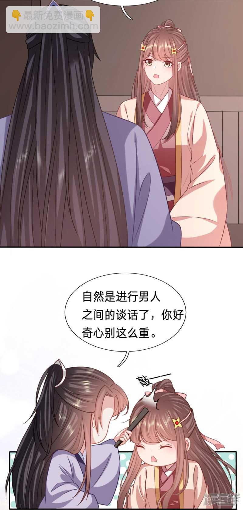 穿越之太子妃威武 - 男人之間的談話 - 1