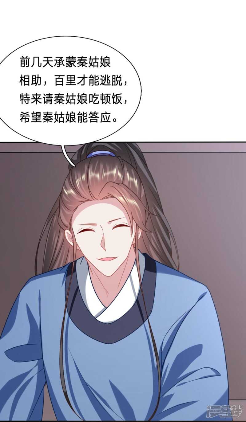 穿越之太子妃威武 - 男人之間的談話 - 2