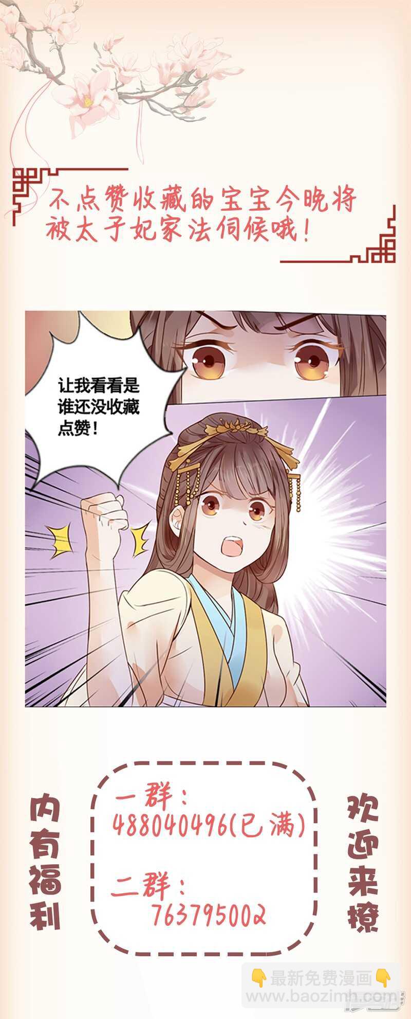 穿越之太子妃威武 - 男人之間的談話 - 4