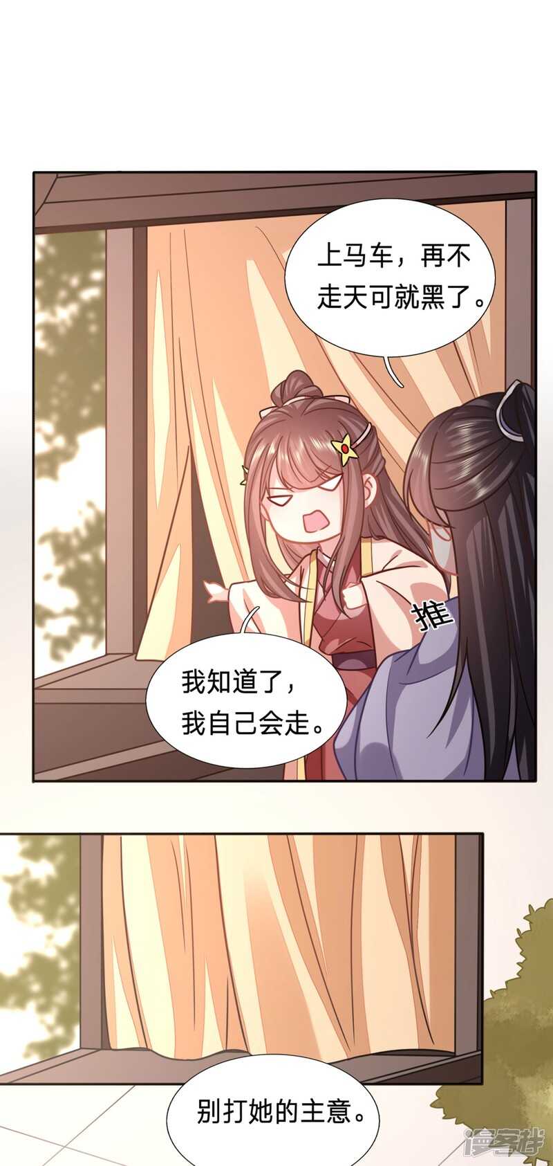 穿越之太子妃威武 - 男人之間的談話 - 4