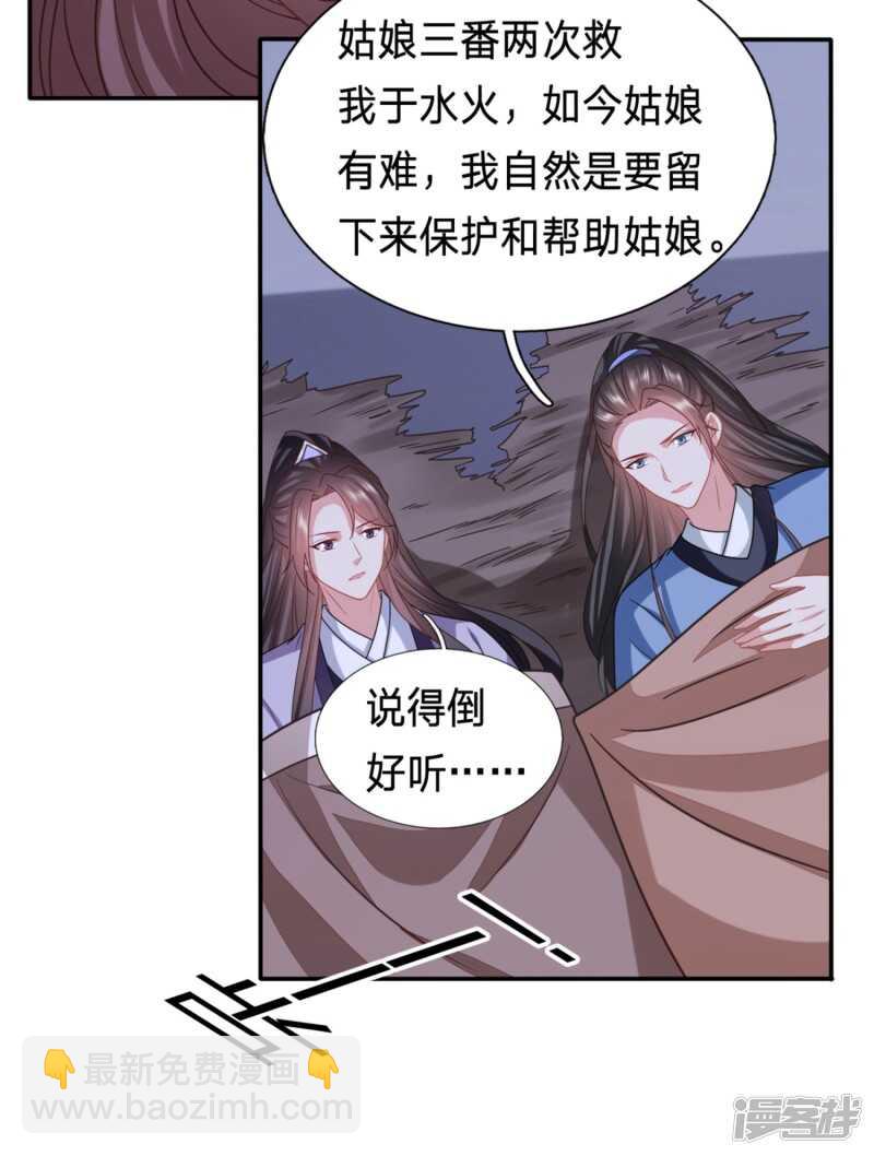 穿越之太子妃威武 - 我在保護你啊 - 5