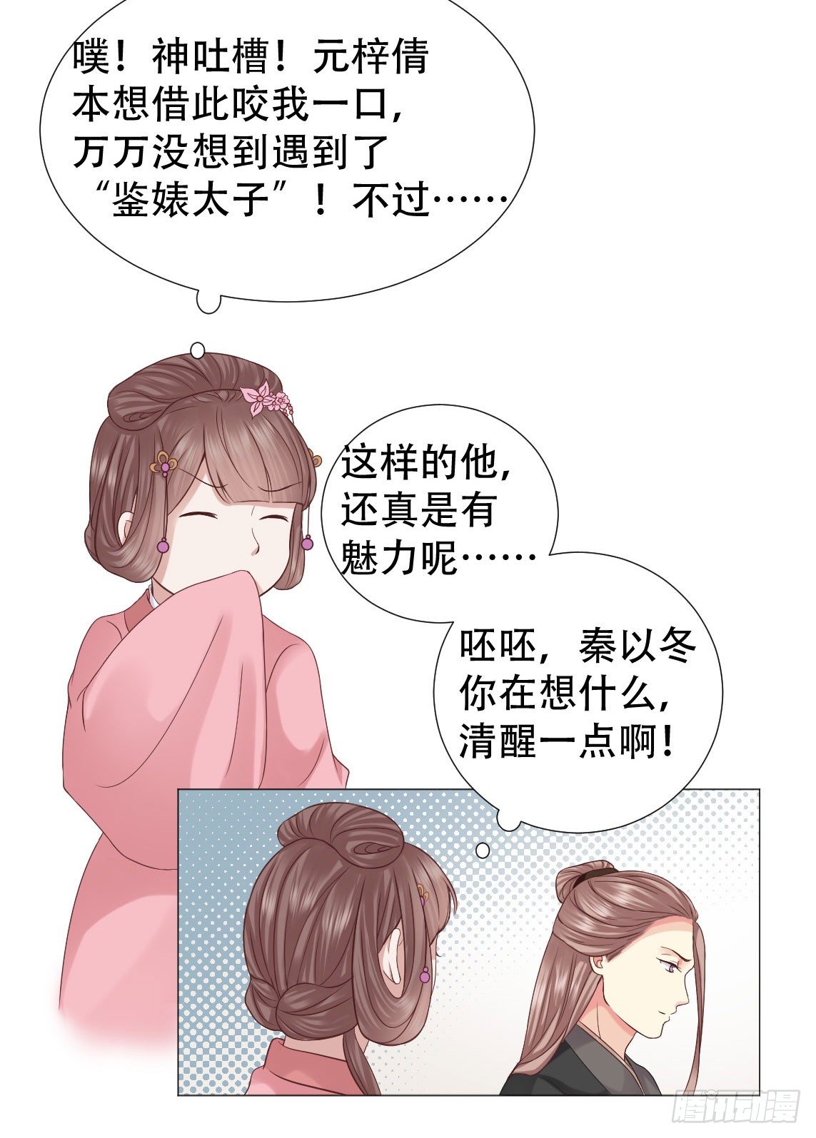 鉴婊达人太子殿下26