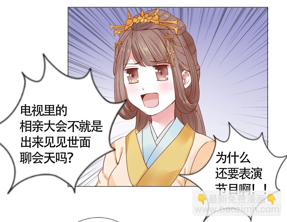 穿越之太子妃威武 - 太子閃亮登場 - 2