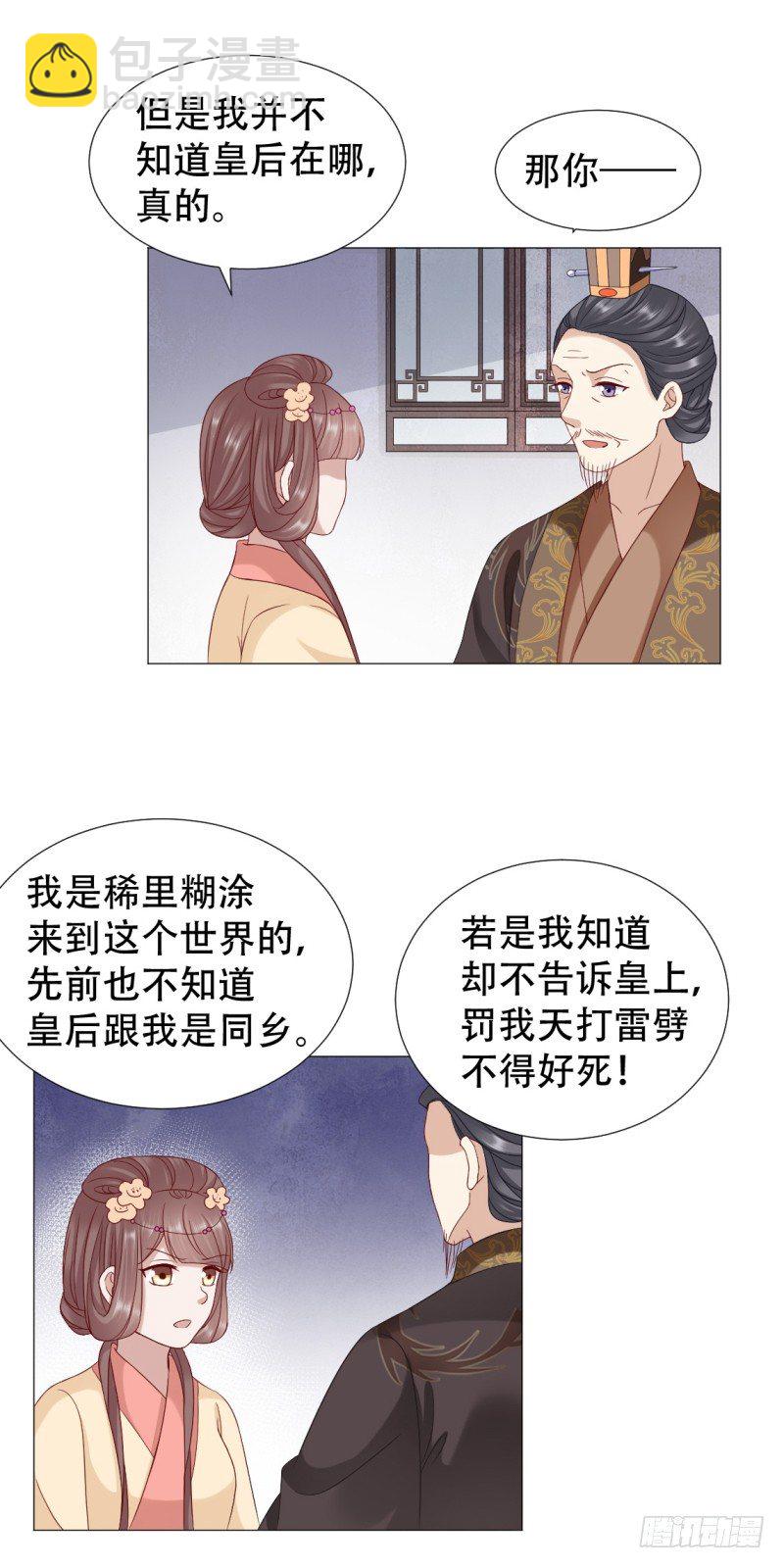 穿越之太子妃威武 - 媳婦與公公不得不說的故事 - 4