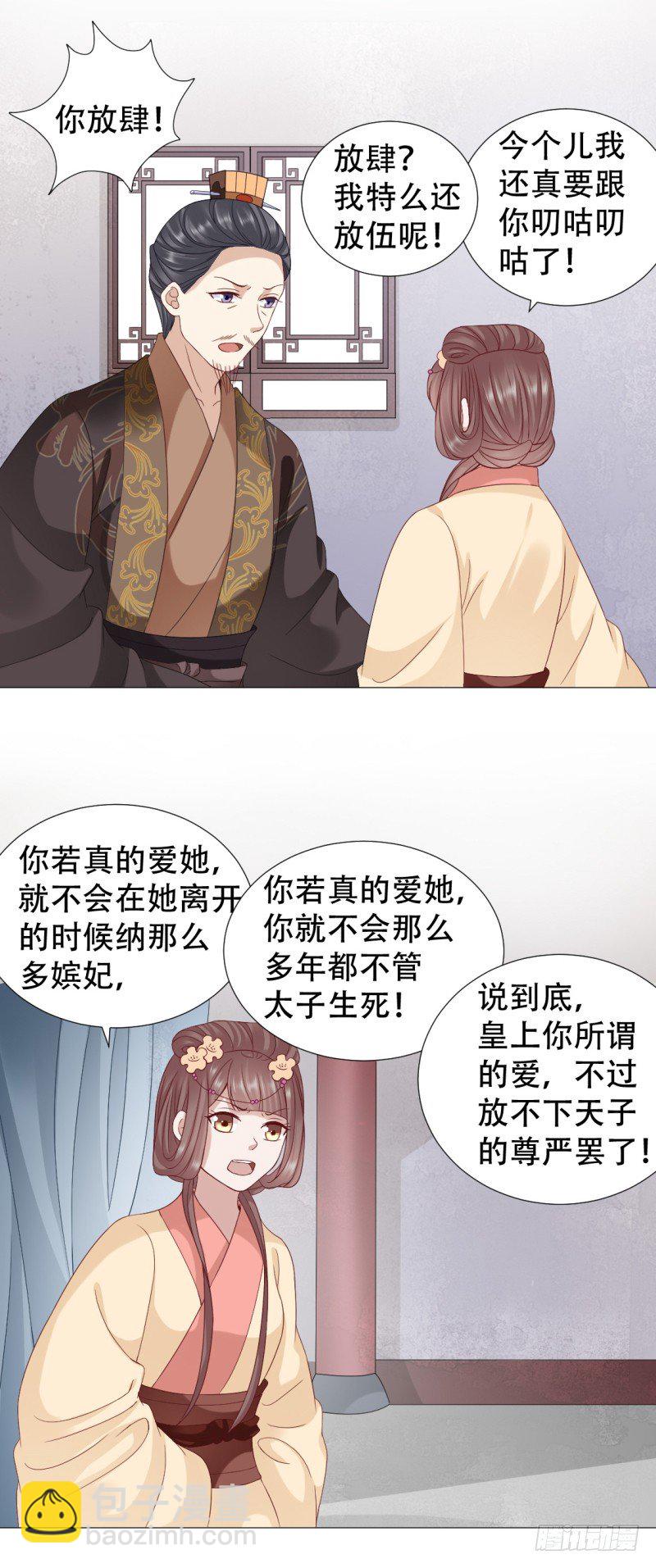 穿越之太子妃威武 - 媳婦與公公不得不說的故事 - 3