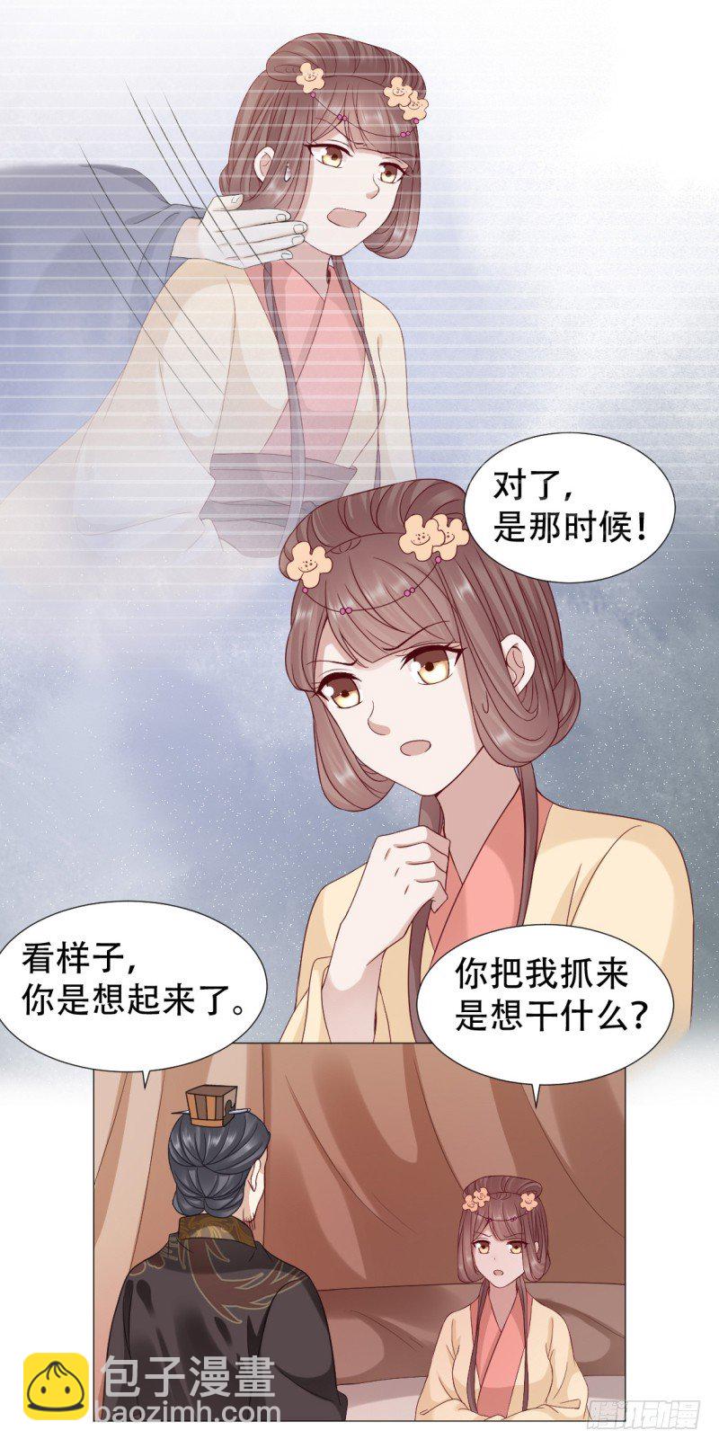 穿越之太子妃威武 - 媳婦與公公不得不說的故事 - 4