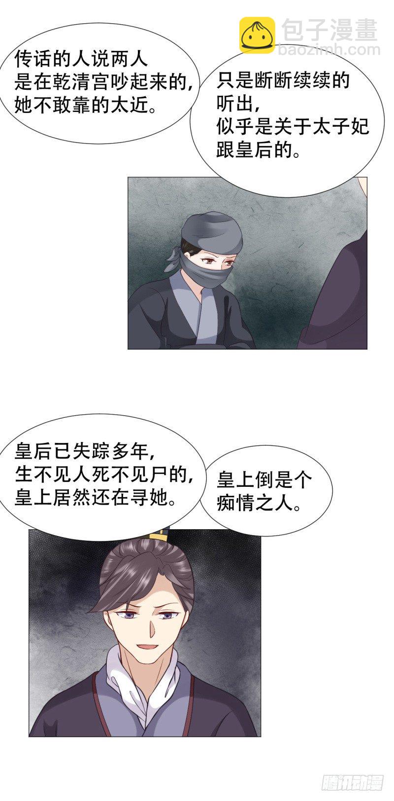 穿越之太子妃威武 - 癡情還是薄情&amp;付費公告 - 2