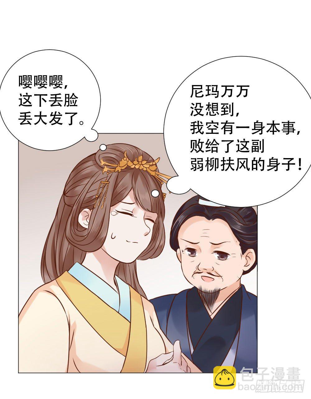 穿越之太子妃威武 - 誰家千金如此有趣？ - 7