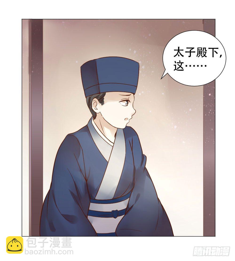 穿越之太子妃威武 - 誰家千金如此有趣？ - 3