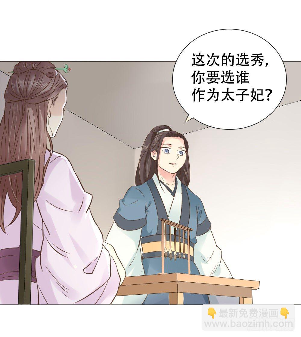 穿越之太子妃威武 - 誰家千金如此有趣？ - 4