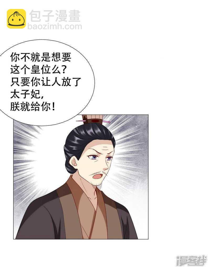 穿越之太子妃威武 - 終於找到你 - 4