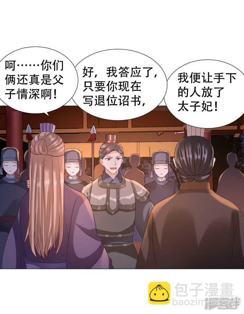 穿越之太子妃威武 - 終於找到你 - 1