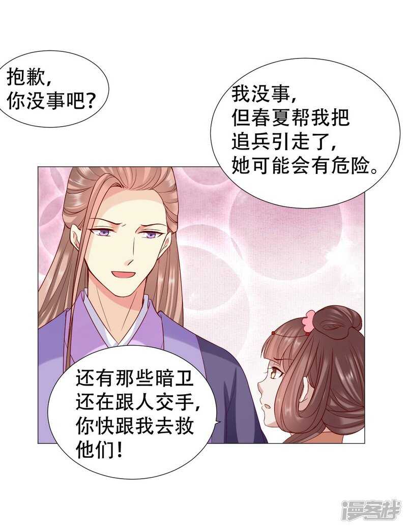 穿越之太子妃威武 - 終於找到你 - 1