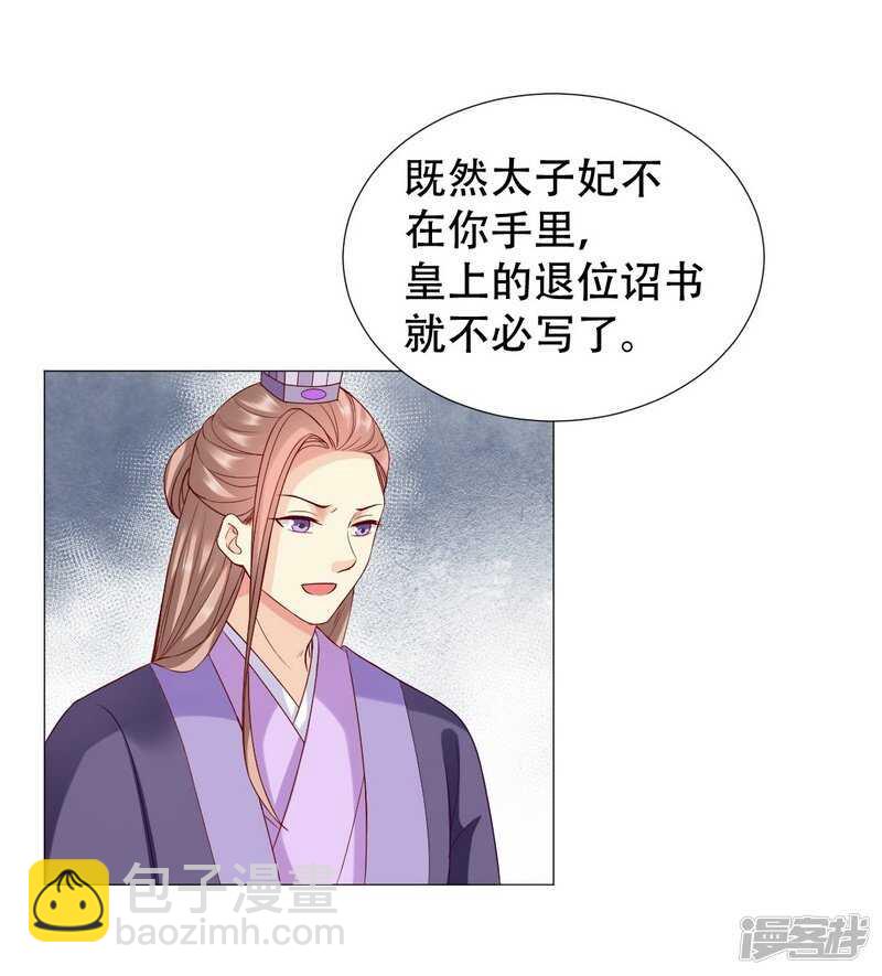 穿越之太子妃威武 - 終於找到你 - 4