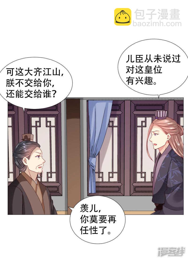 穿越之太子妃威武 - 母后遺物暗藏玄機 - 3