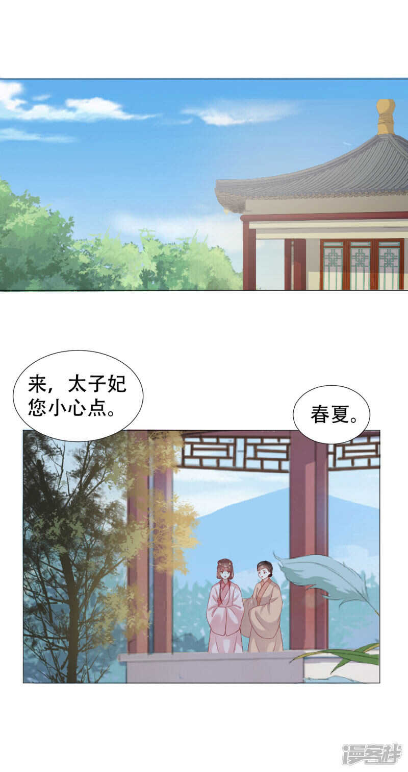 穿越之太子妃威武 - 母后遺物暗藏玄機 - 4