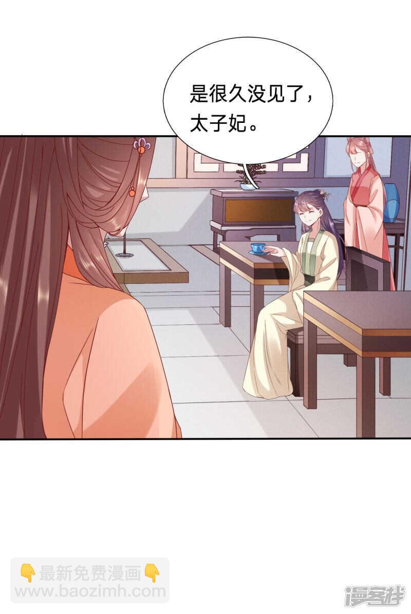 穿越之太子妃威武 - 大周人民風評被害 - 2