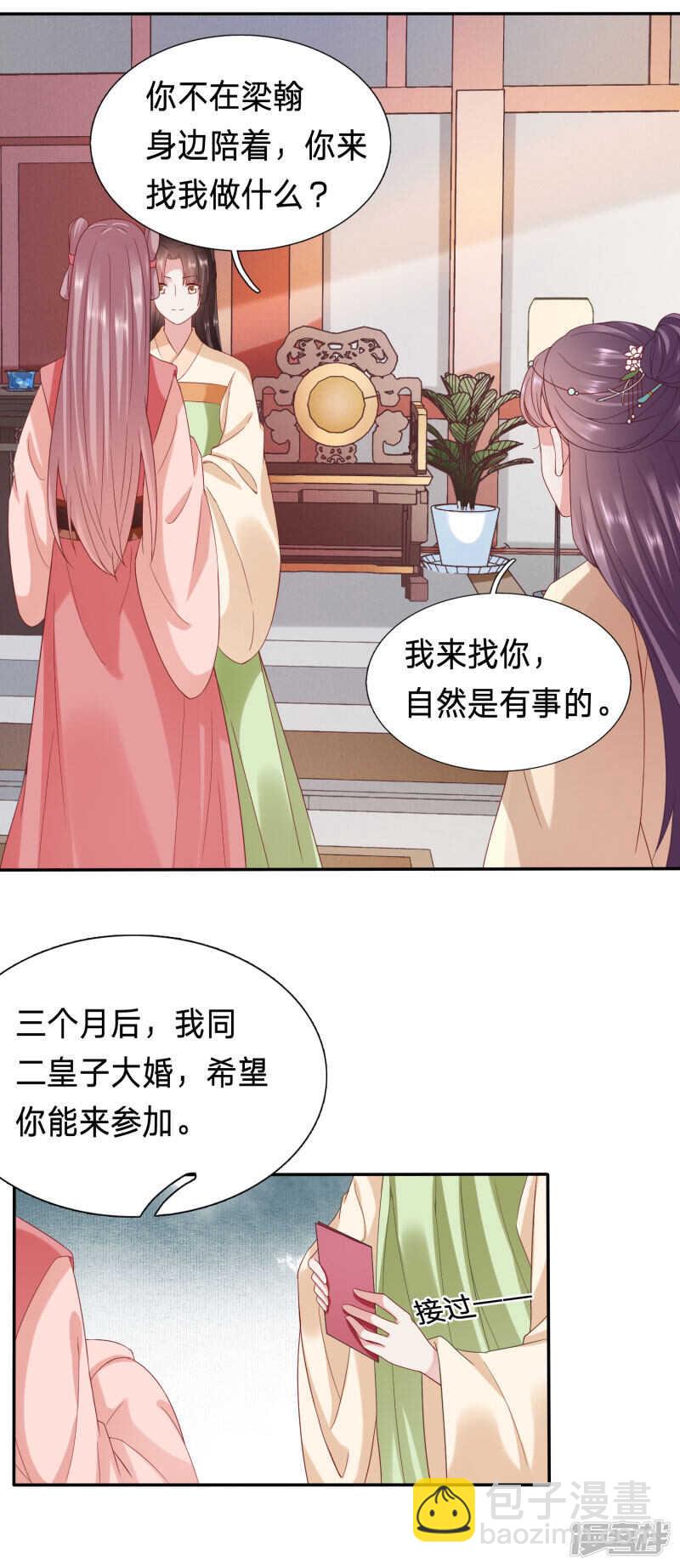 穿越之太子妃威武 - 大周人民風評被害 - 3