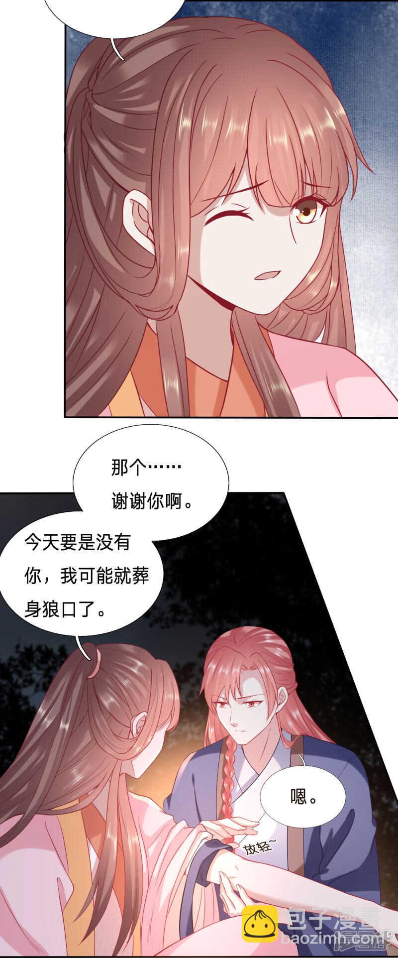 穿越之太子妃威武 - 你怎麼臉紅了？ - 3