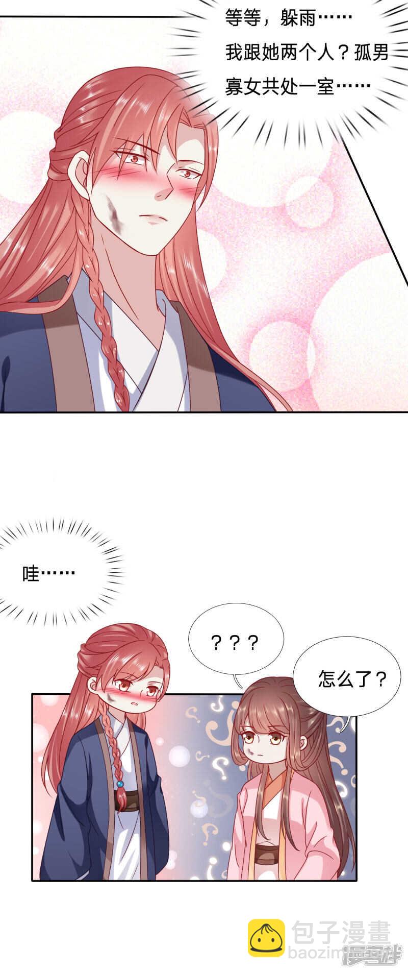 穿越之太子妃威武 - 你怎麼臉紅了？ - 4