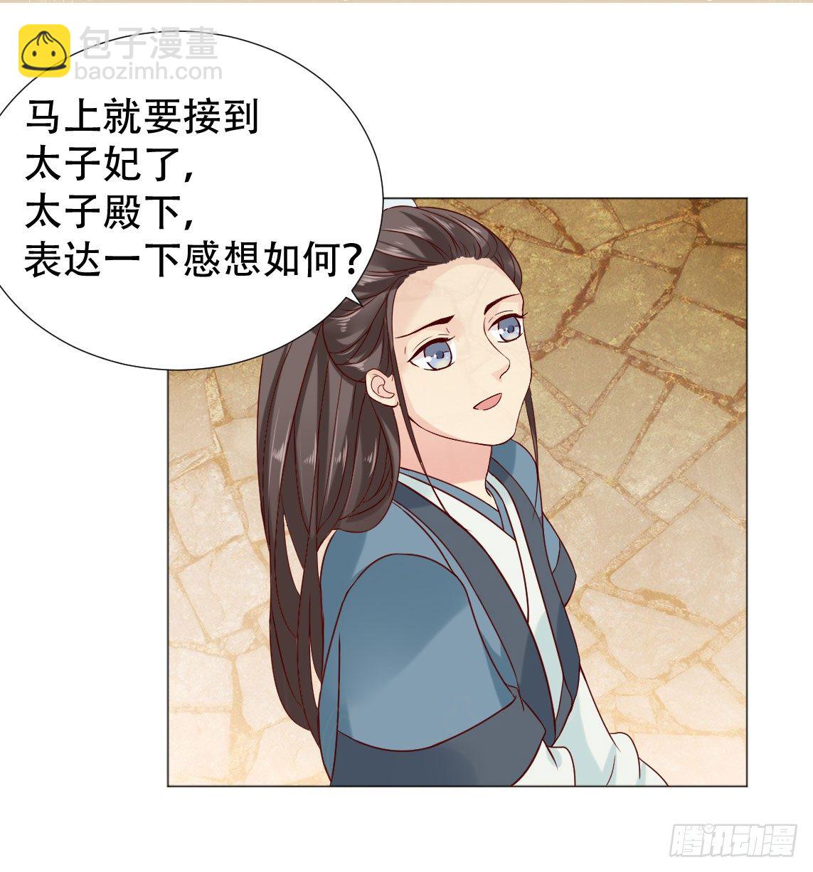 穿越之太子妃威武 - 第一次有男人對我公主抱 - 1