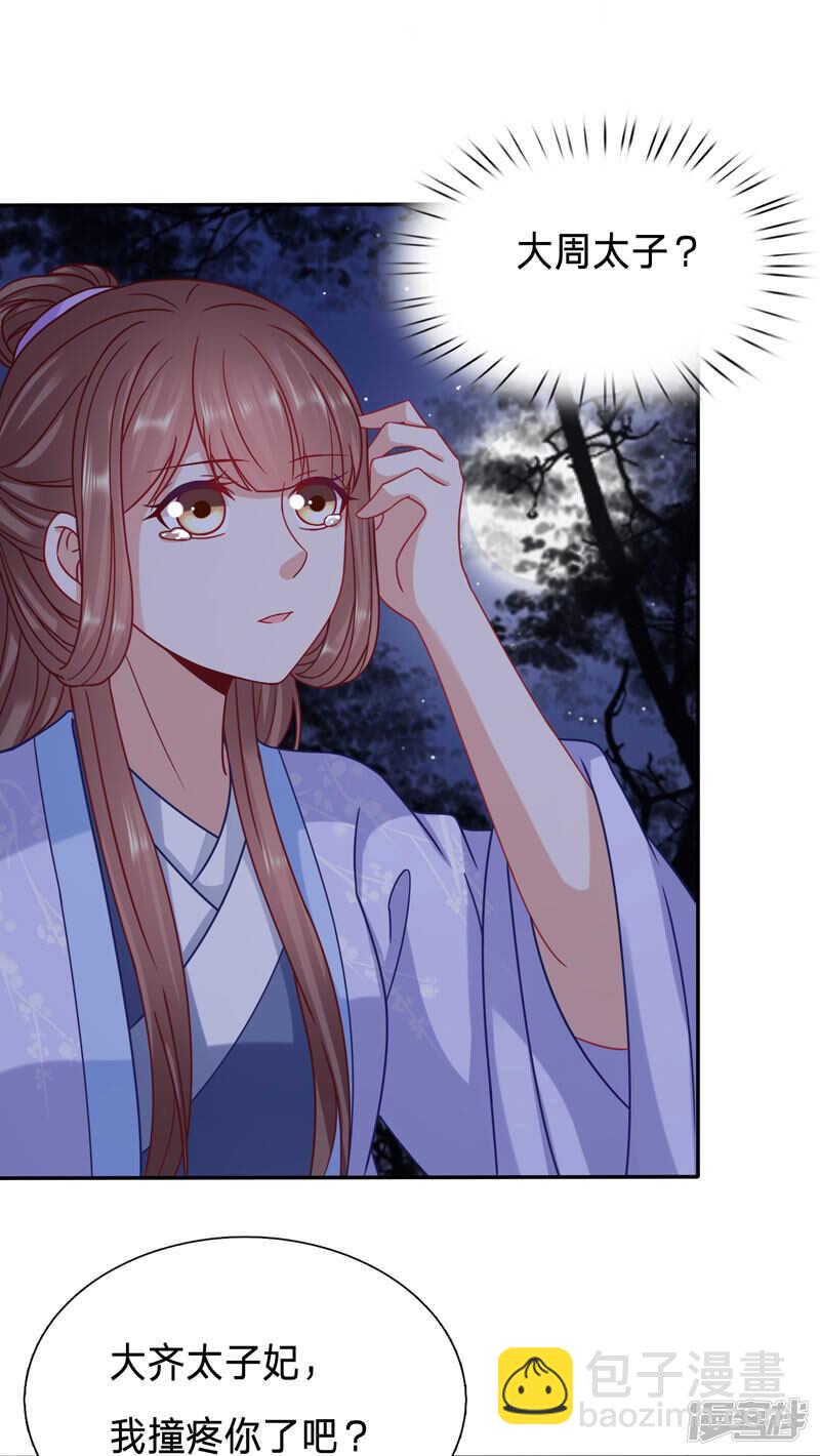 穿越之太子妃威武 - 綠茶跟病嬌合謀 - 2