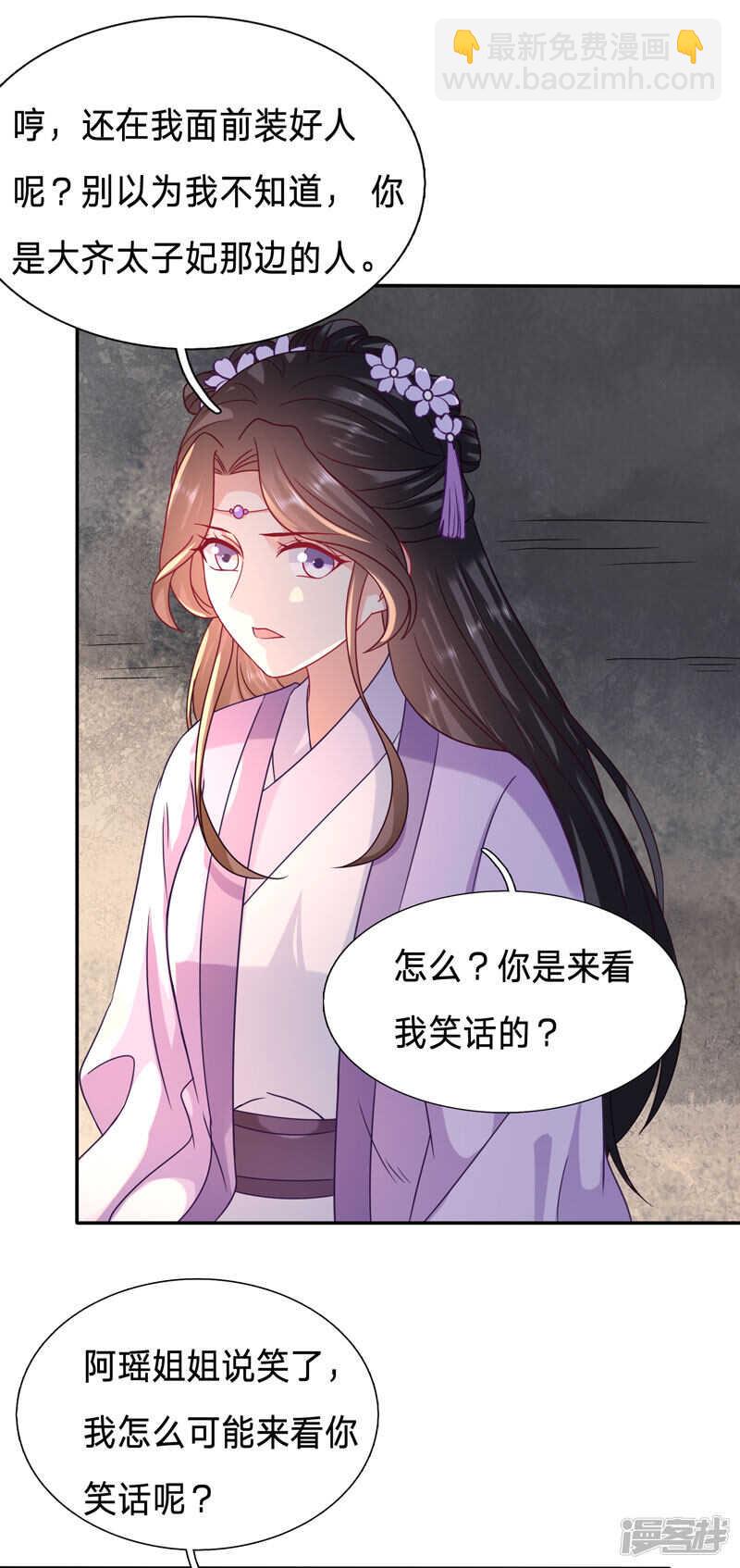 穿越之太子妃威武 - 綠茶跟病嬌合謀 - 1