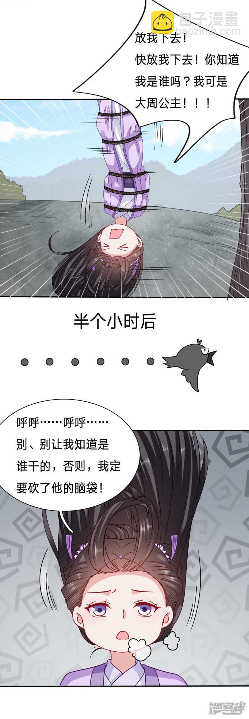 穿越之太子妃威武 - 大周公主出事啦！ - 3