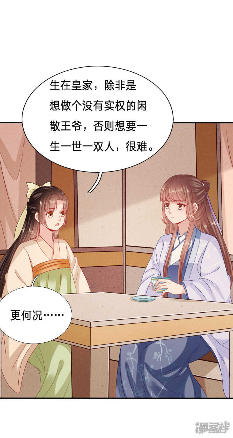 穿越之太子妃威武 - 大周公主出事啦！ - 2