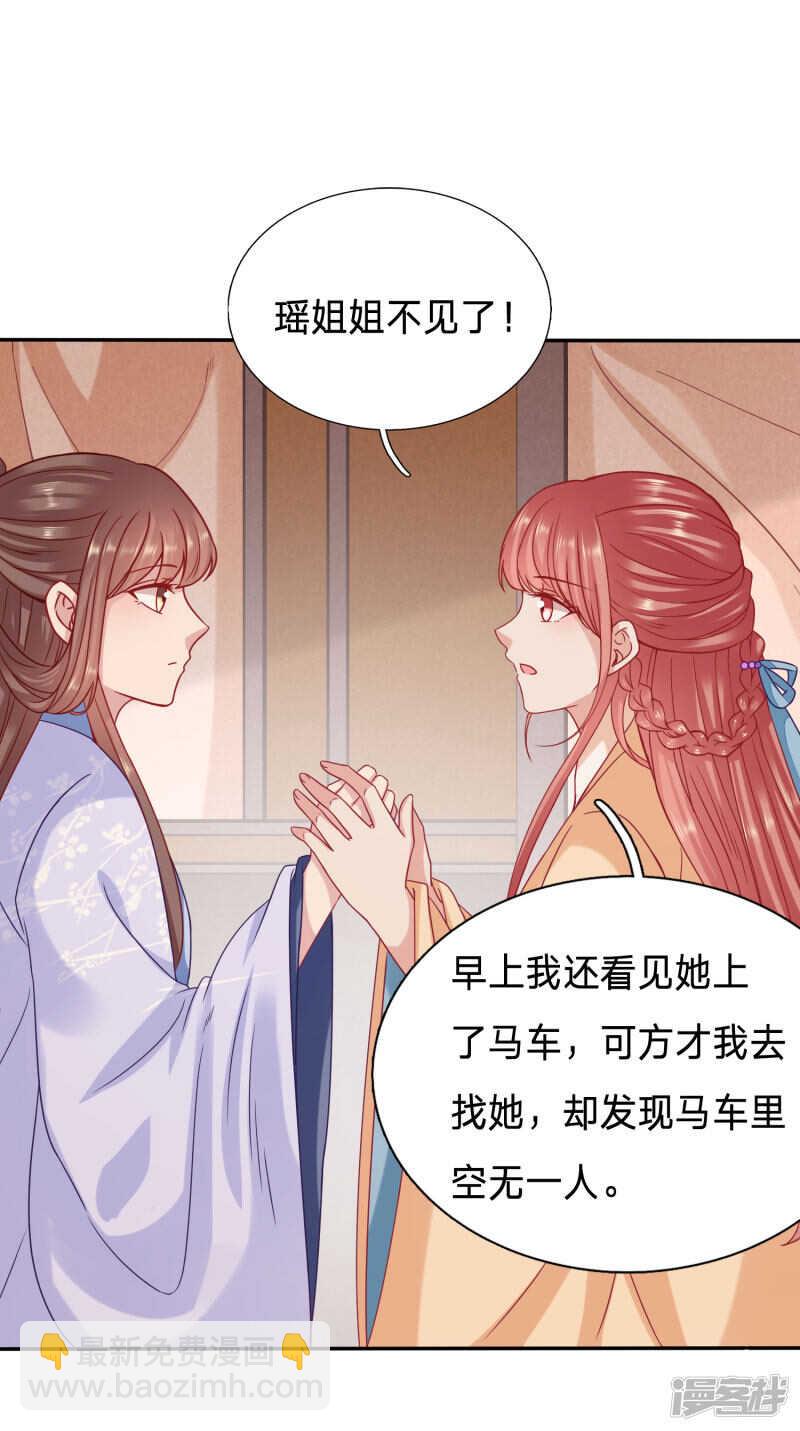 穿越之太子妃威武 - 大周公主出事啦！ - 3