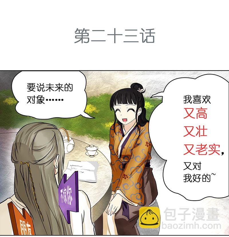 024 未来对象-第22话