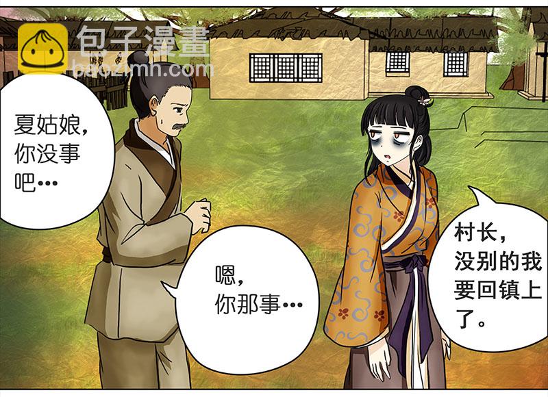 038 新娘不是我（4）-第36话