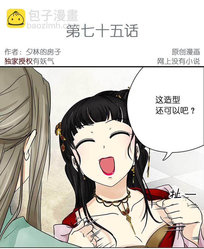 075 拜帖（4）-第70话