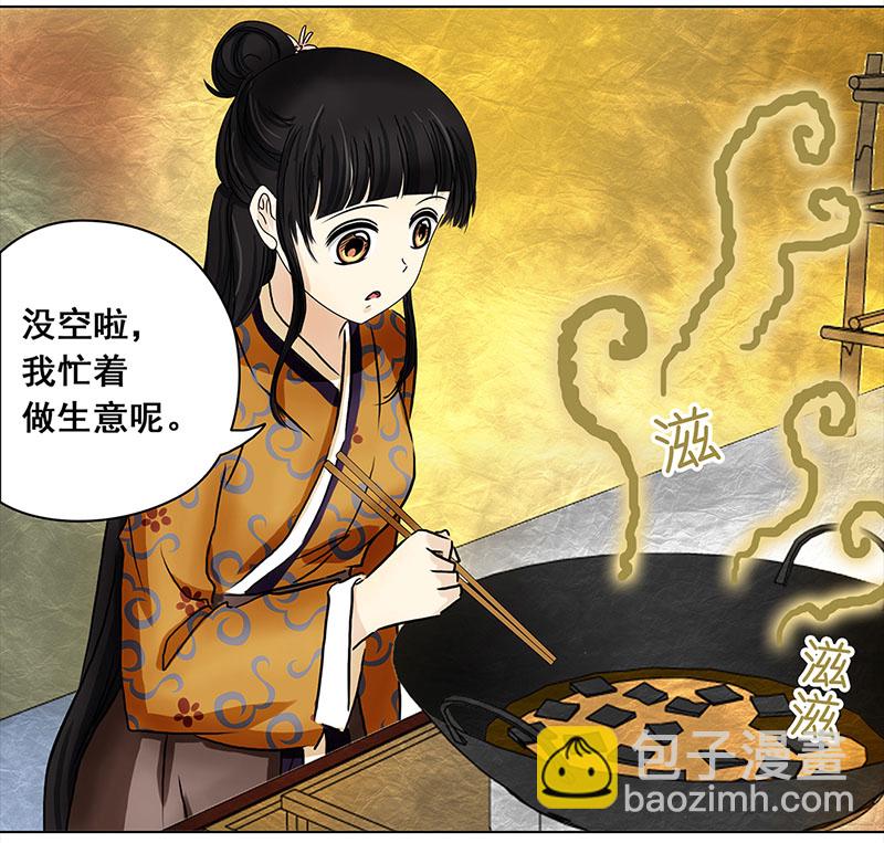 008 名人（2）-第8话