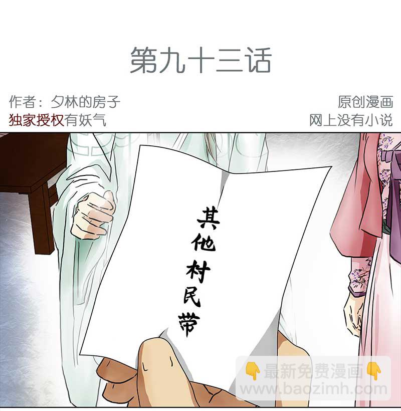 093 付夫人（3）-第88话