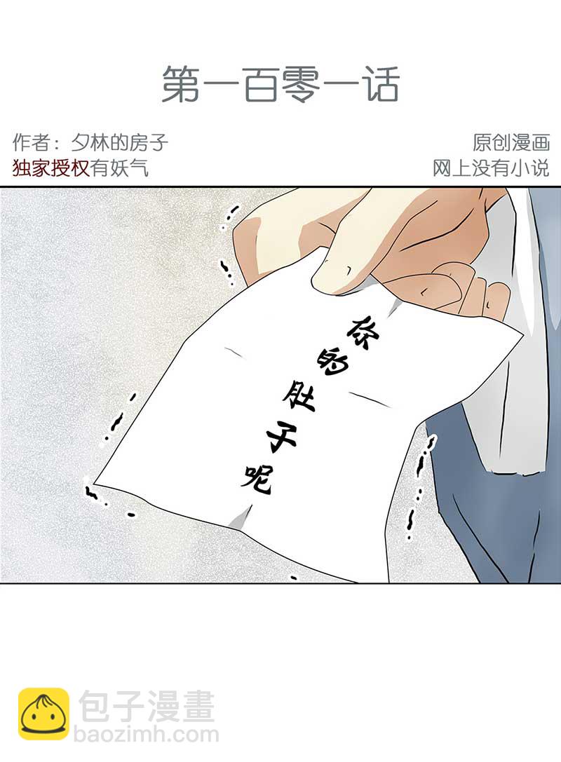 穿越之啞巴王爺 - 101 有味道的兒子（4） - 2