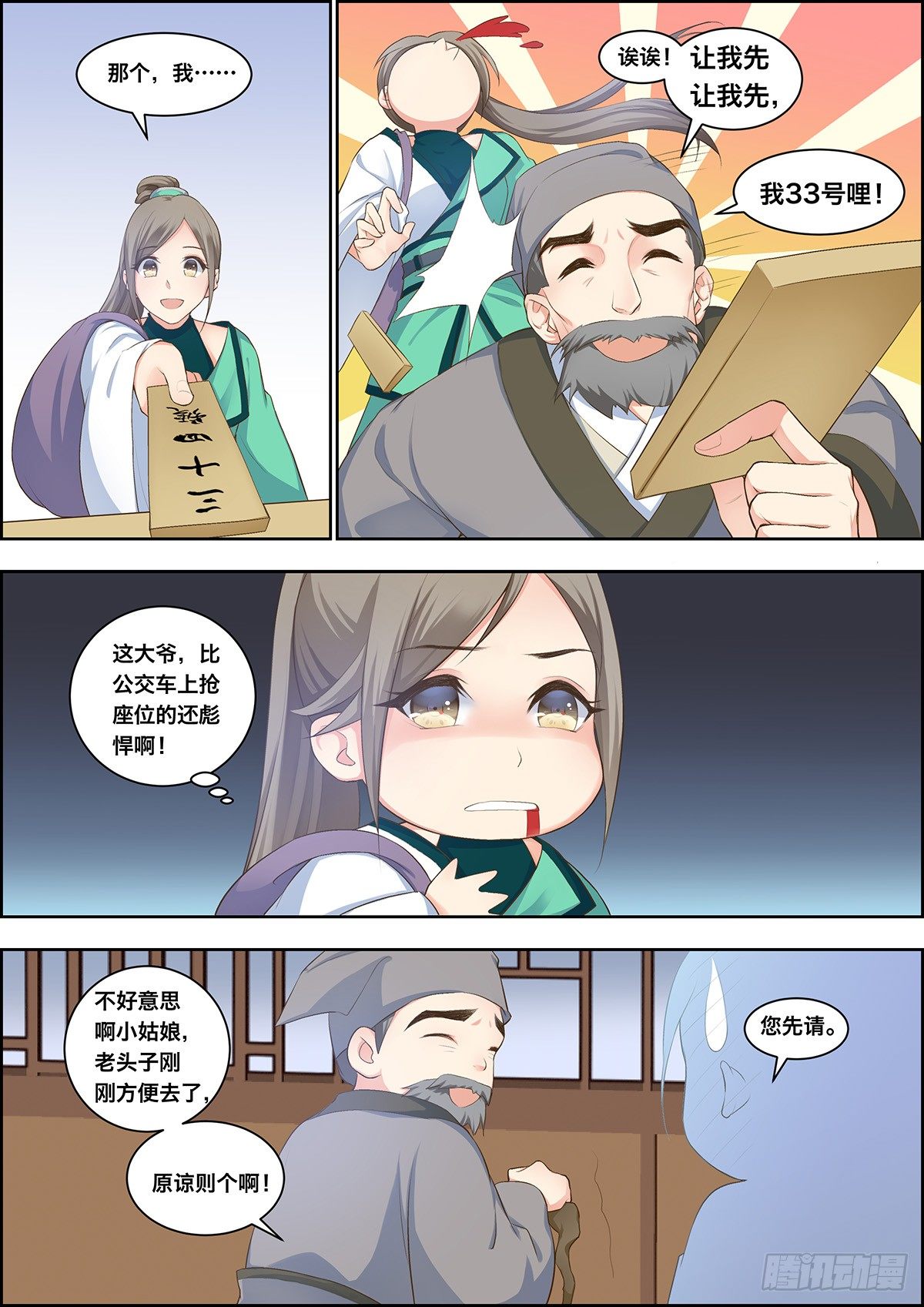 第二十八话-第28话