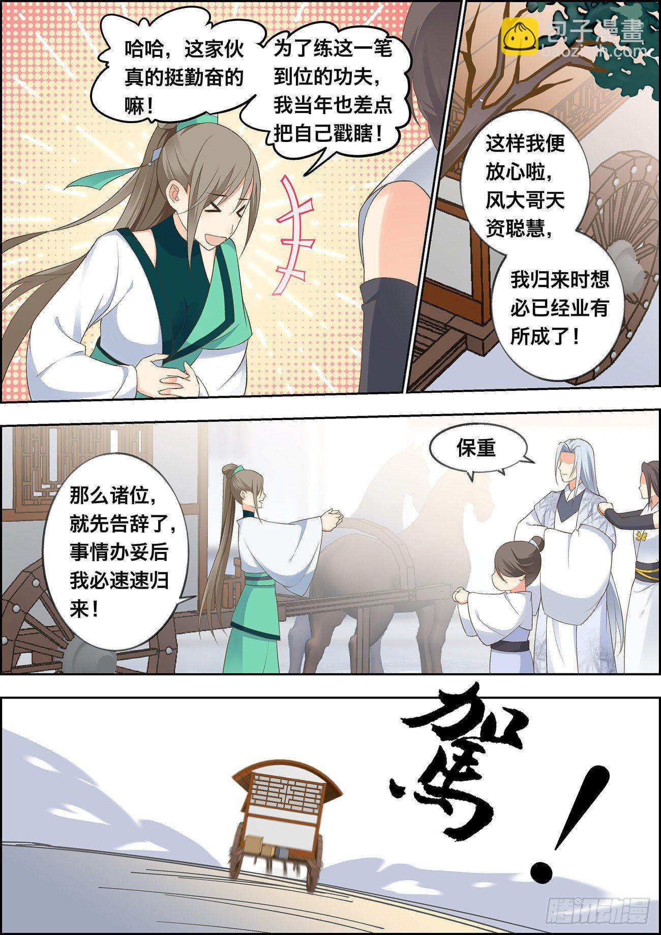 第三十八话-第38话