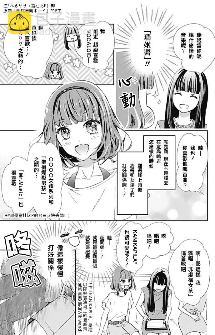廚病激發男孩 - 第02話 - 1