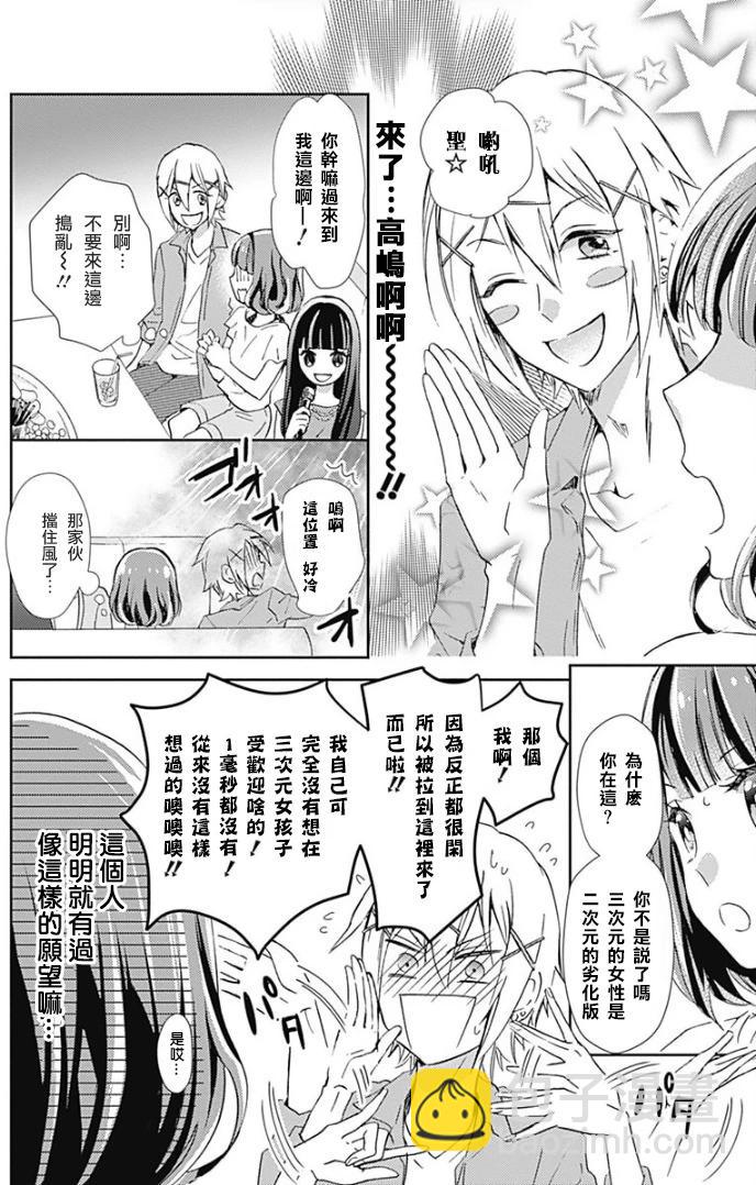 廚病激發男孩 - 第02話 - 2