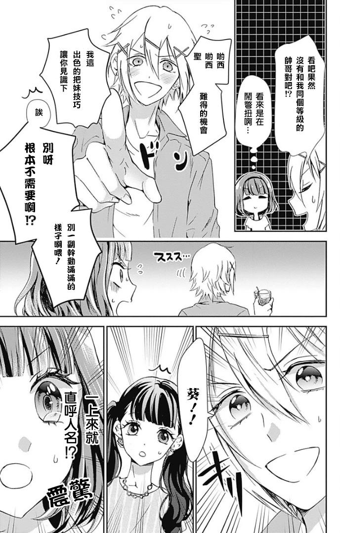 廚病激發男孩 - 第02話 - 3
