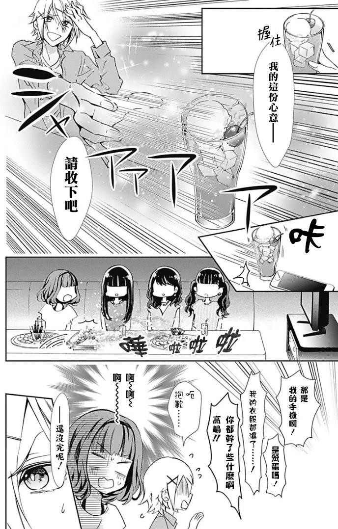 廚病激發男孩 - 第02話 - 4