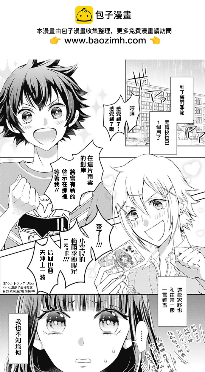 廚病激發男孩 - 第02話 - 2