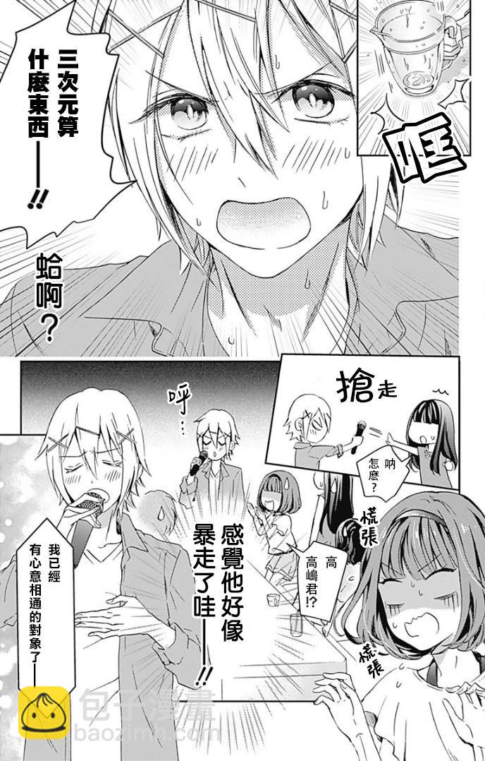 廚病激發男孩 - 第02話 - 3