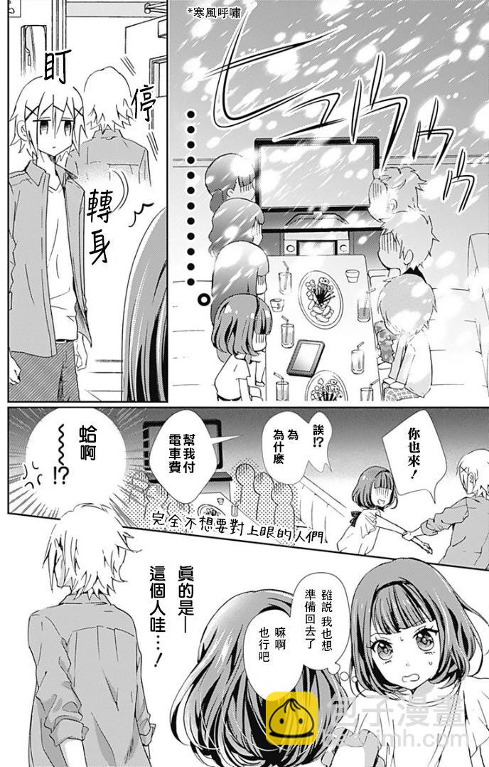 廚病激發男孩 - 第02話 - 6