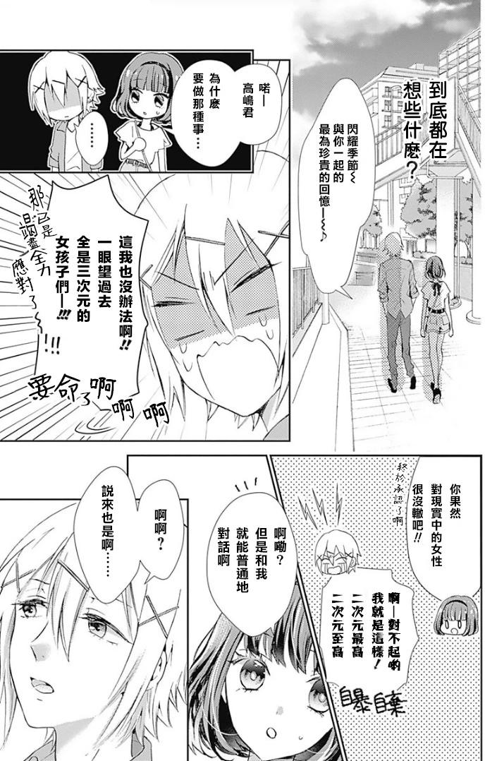 廚病激發男孩 - 第02話 - 1