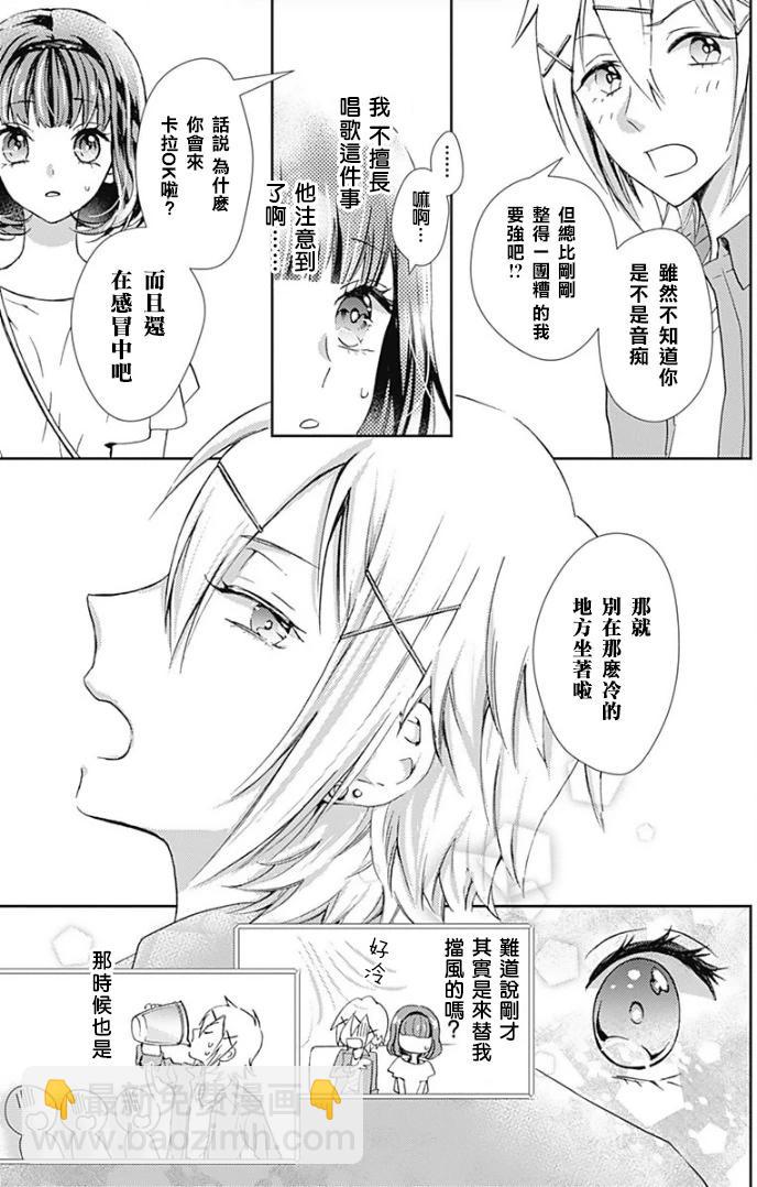 廚病激發男孩 - 第02話 - 3